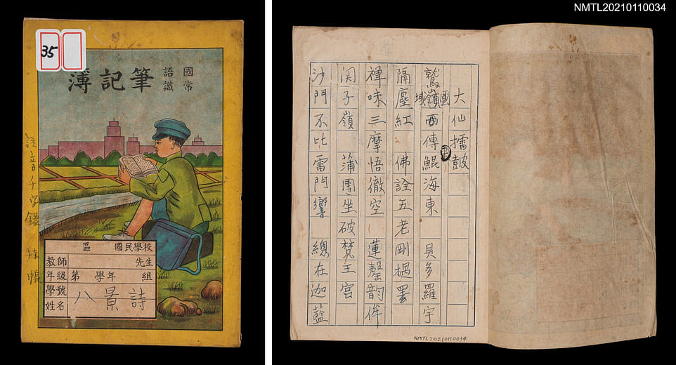 吳紉秋〈八景詩〉手稿