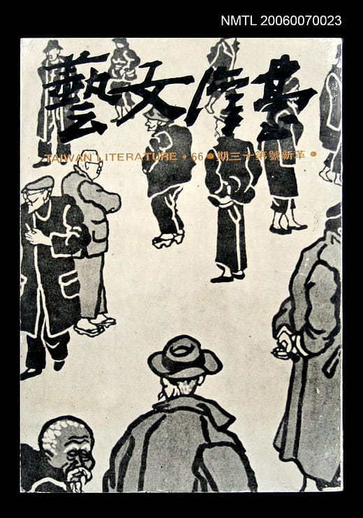 詹澈〈坐飛機到臺北〉