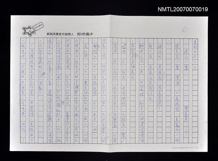 陳其茂〈捷克三寶〉手稿