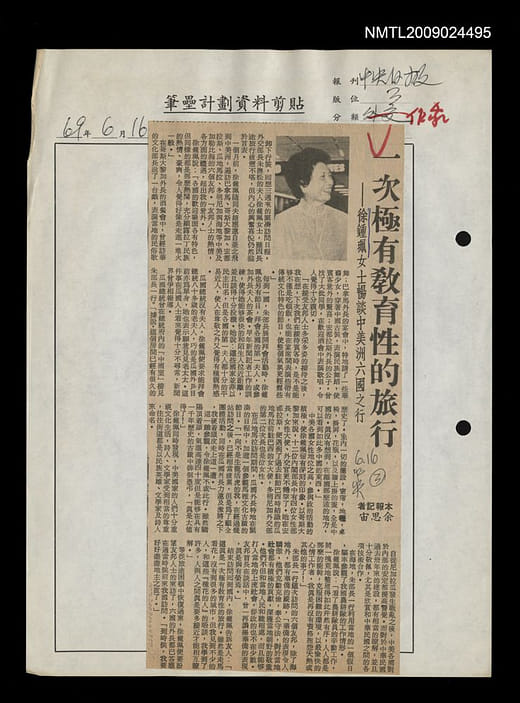 〈一次極有教育性的旅行〉