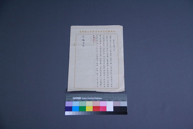 中國國民黨中央委員會公務信信箋