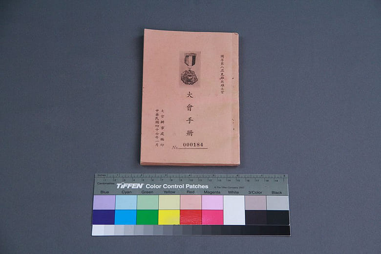 第八屆克難英雄大會手冊