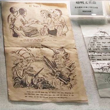 心戰空投文宣品