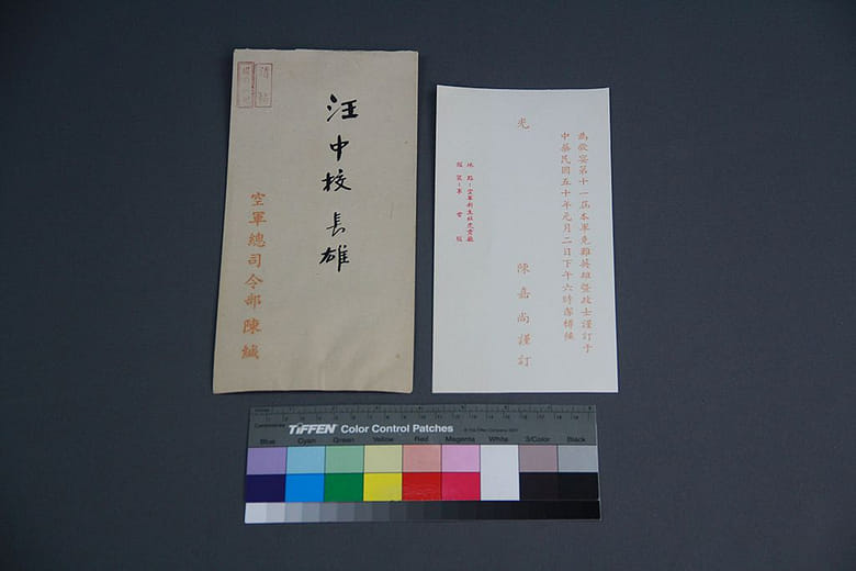 空軍總司令陳嘉尚柬邀函