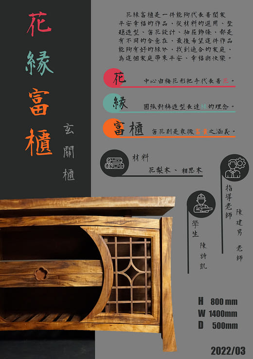 花緣富櫃 - Five Blessings