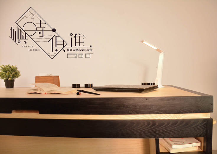 嶼時‧俱進 - Move with the times