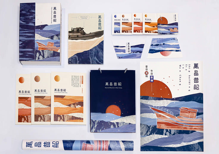 萬昌昔船 - Shipbuilding Era in Wanchang