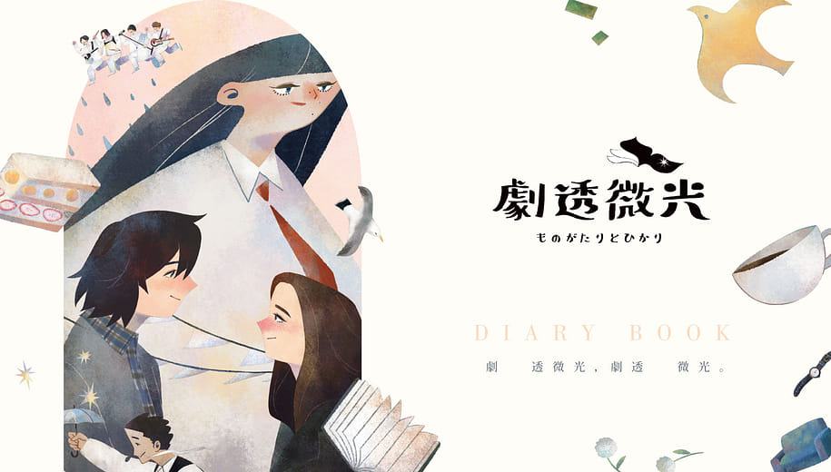 劇透微光 - Silver lining