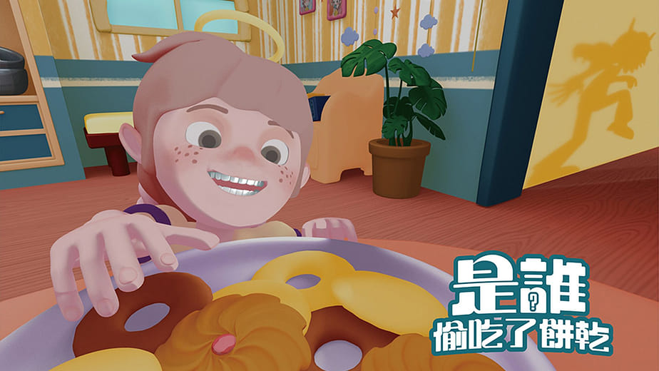 是誰偷吃了餅乾 - Who ate the cookies