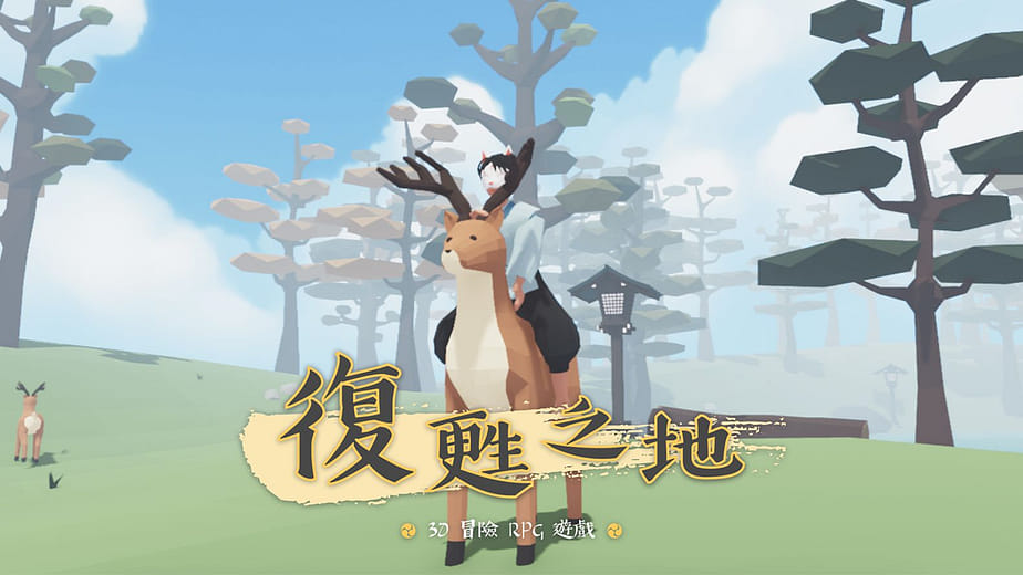 復甦之地 - The Reviving Land