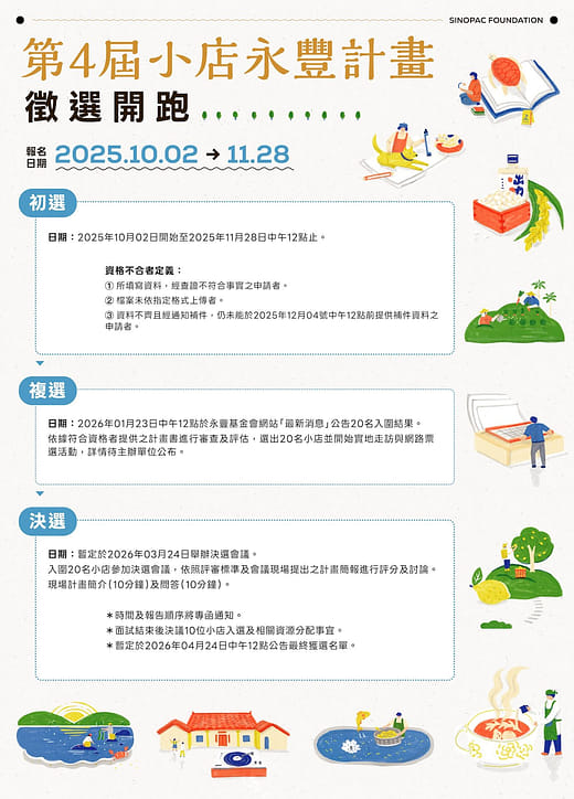 第4屆小店永豐計畫徵選開跑!