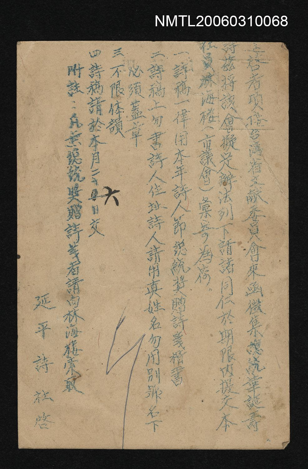 延平詩社徵詩通知明信片，戰後｜文學之路：一起讀書、考試、交朋友的