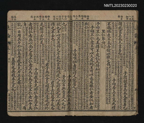 銅版四書集註，廣益書局，1915年出版
