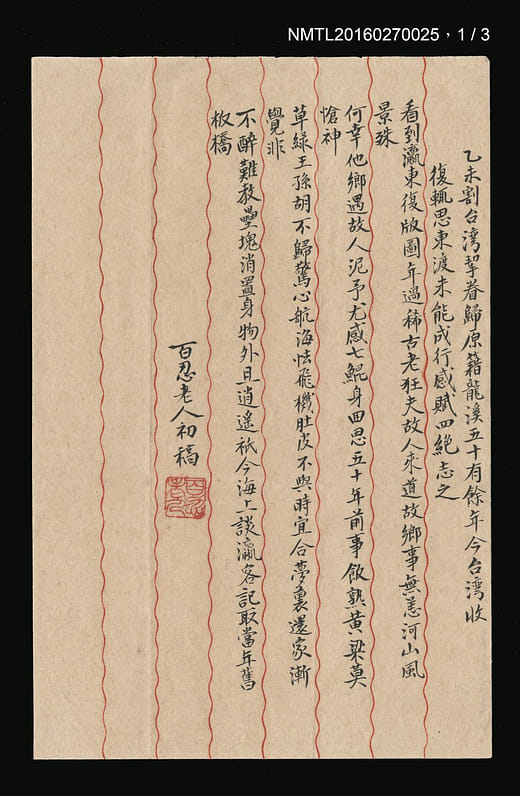 台灣收復感賦四絕，林爾嘉，1945年