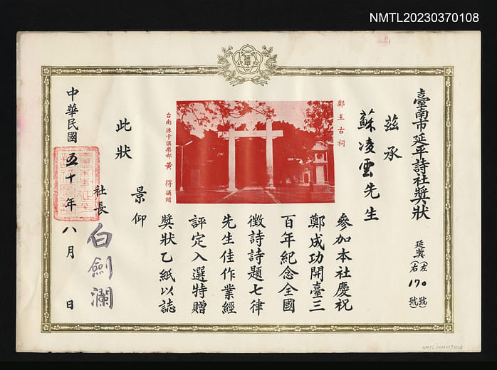 蘇凌雲「鄭成功開台三百年紀念」入選獎狀，1961年