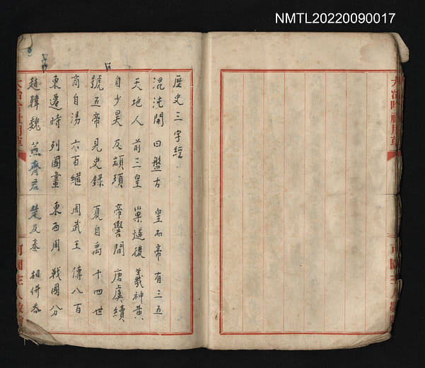 歷史三字經，朱啟南，年代不詳