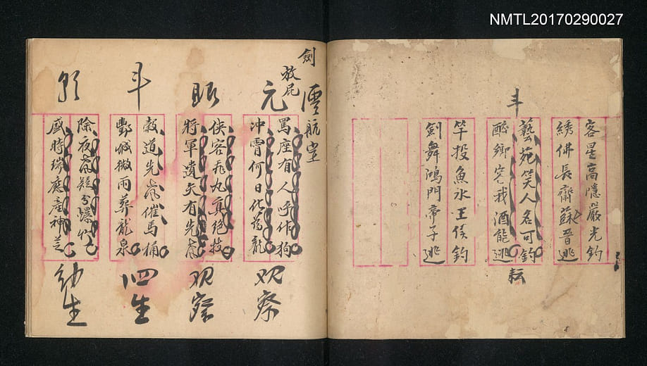 斐亭詩鐘抄稿，清光緒年間