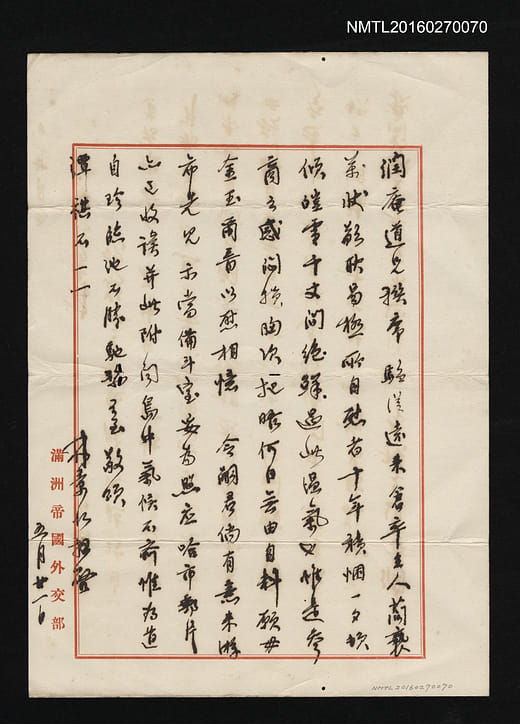 林景仁致魏清德信函，1936年