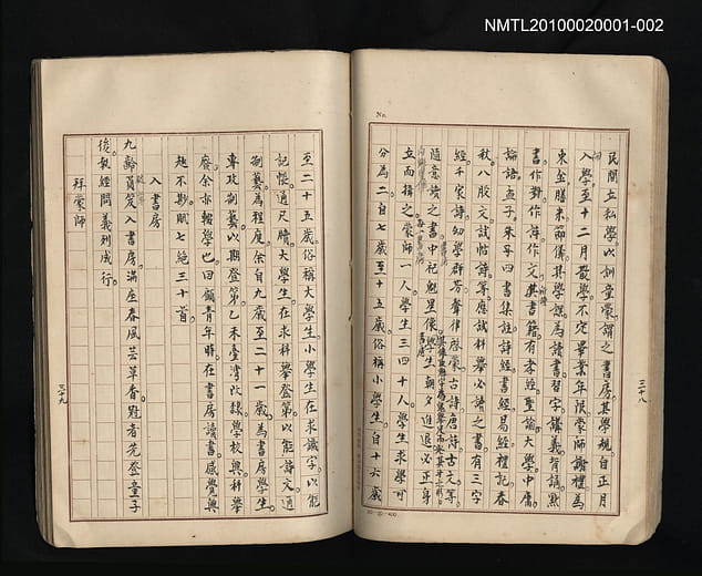 晴園詩草手稿，黃純青，日治時期