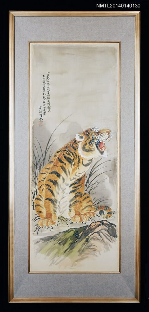 虎吼圖，鄭坤五，年份不詳