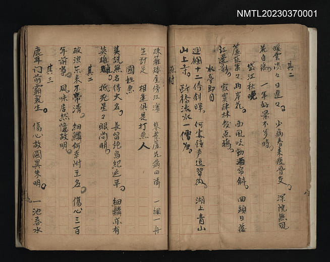 蔡如生詩稿，戰後