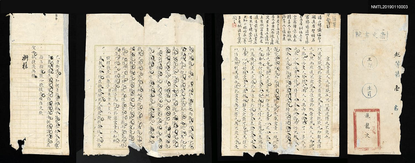 崇文書院課卷，施龍文。清道光37年（1837）前後