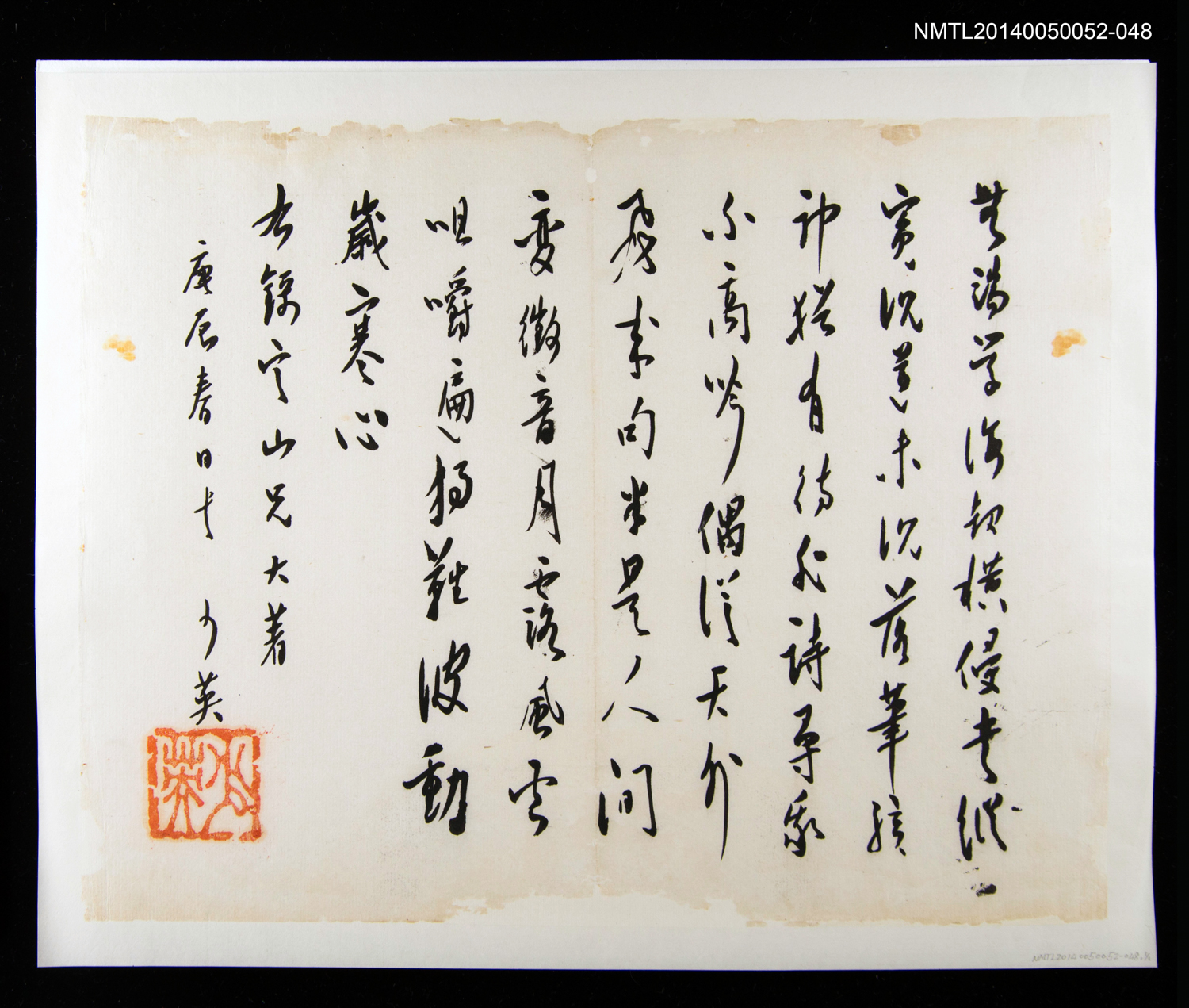 林子瑾行書周定山詩，1940年