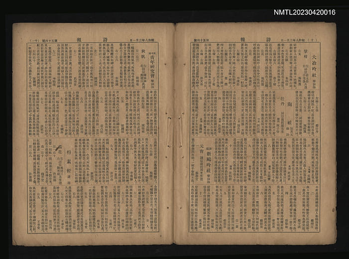 《詩報》第54號，1930年