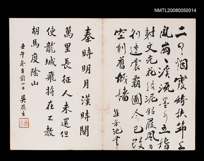 吳燕生楷書王昌齡詩，1942年