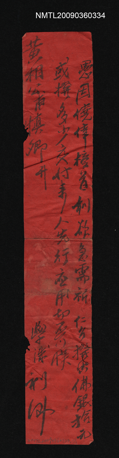 借銀便條，陳守愚，清光緒年間