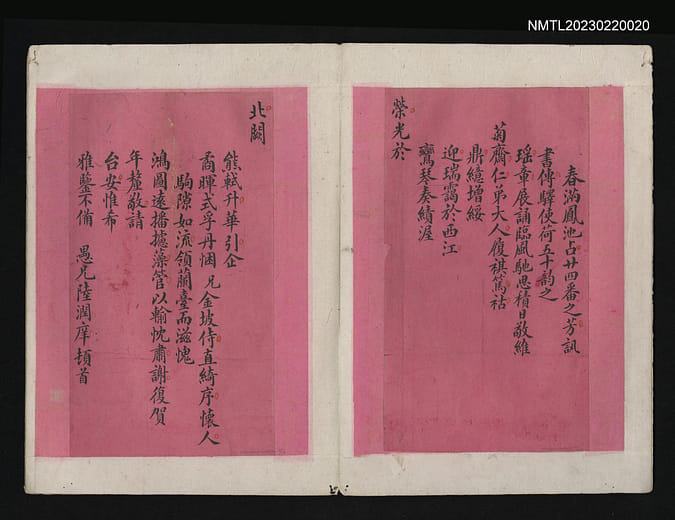 陸潤庠致菊齋函，陸潤庠，年代不詳