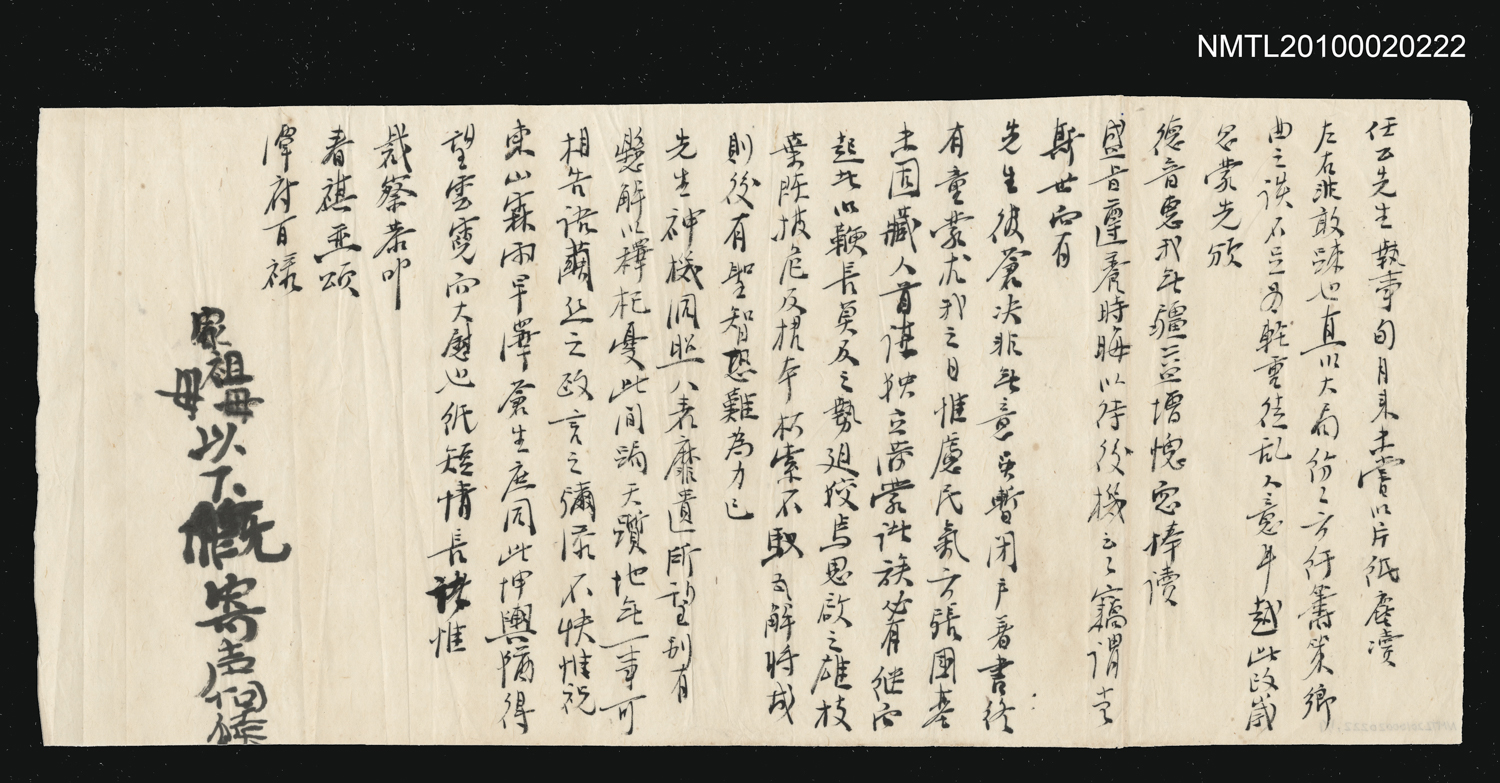 林獻堂致梁啟超函，1912年