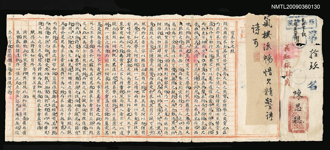 羅山書院課卷，陳思聰。清光緒年間