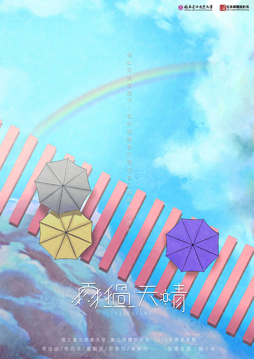 雨過天晴 - Iridescent