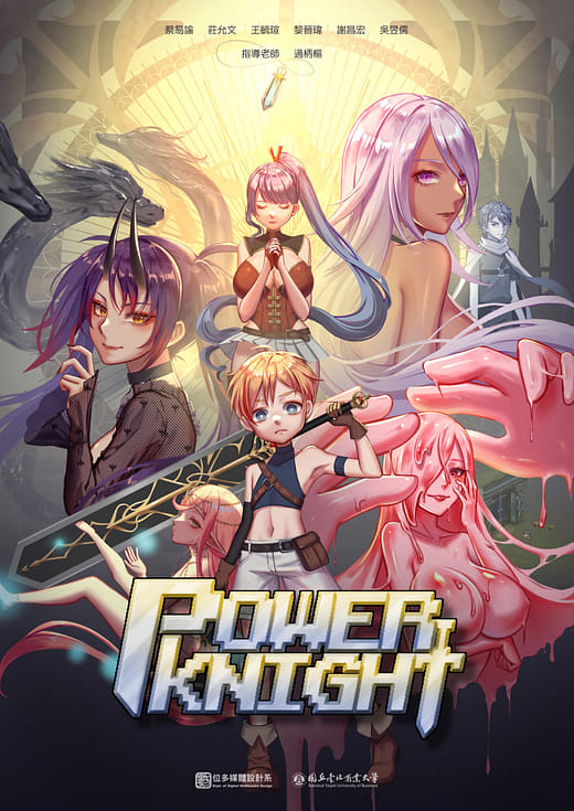 力量騎士 - PowerKnight