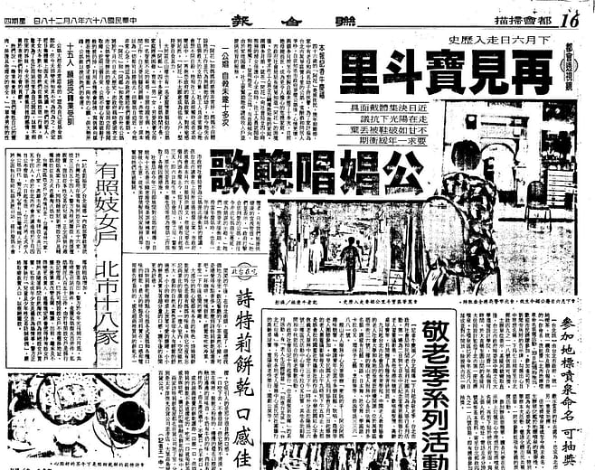 1997年廢除公娼證