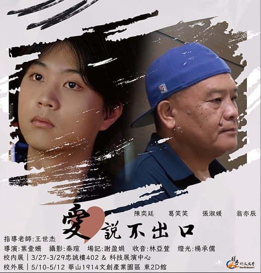 愛·說不出口