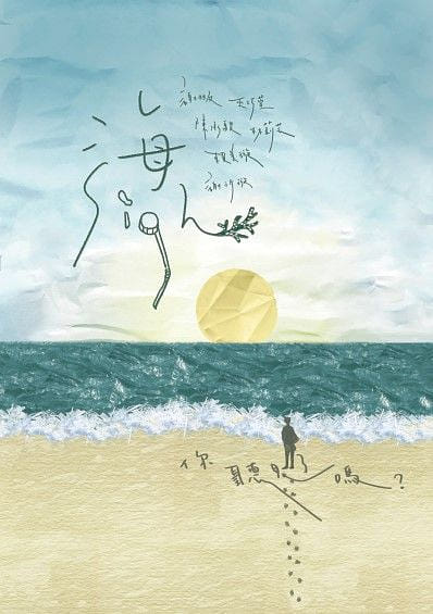 非紀錄片類 佳作 海Sigh