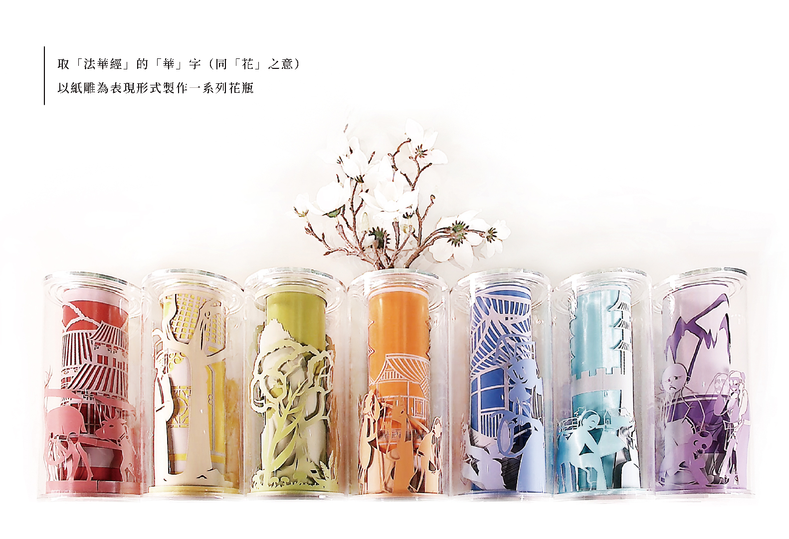 紙寓法華七諭紙雕花瓶 Parables Of The Paper 拾意 Artogo 帶你看展