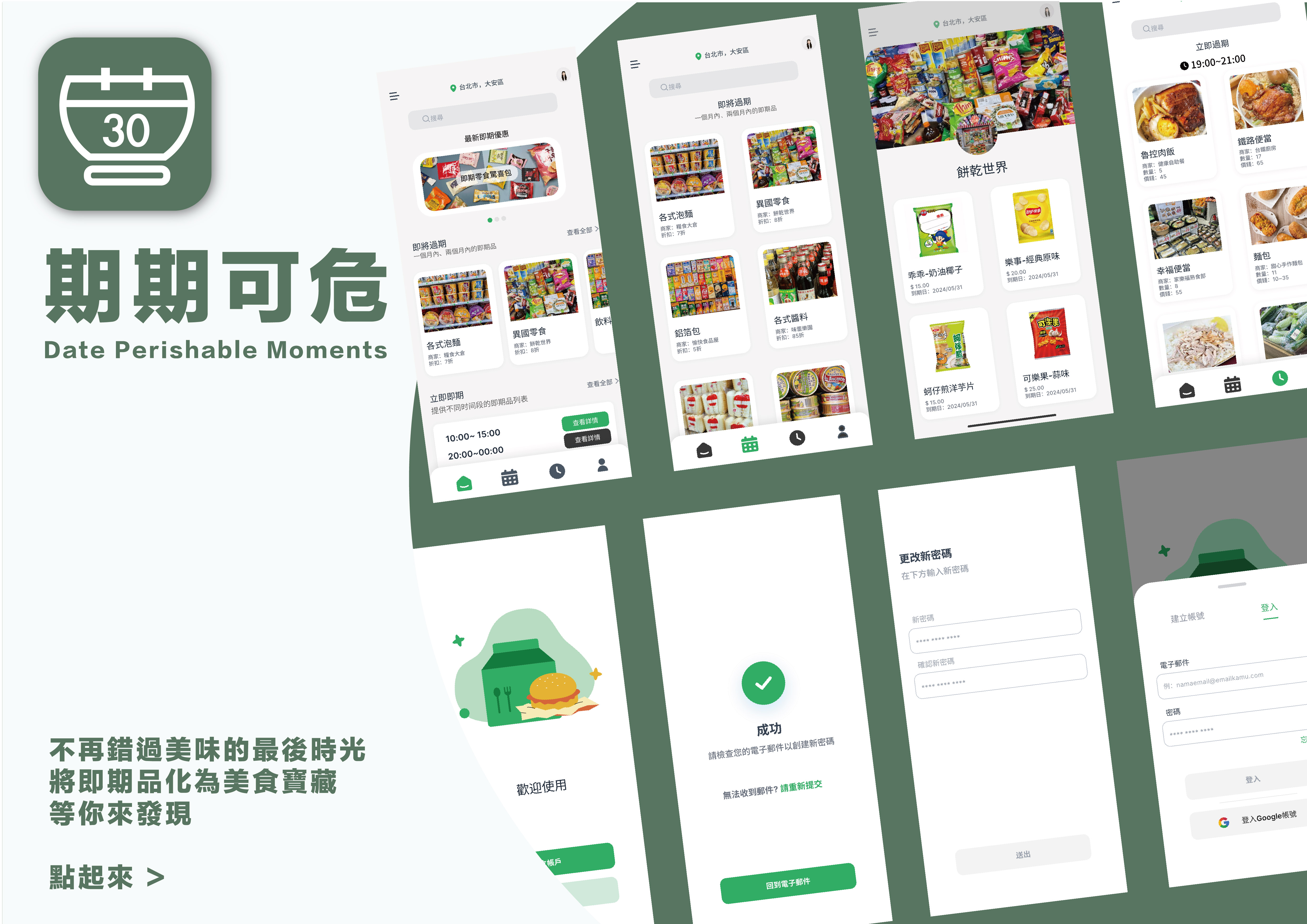 期期可危 - Date Perishable Moments