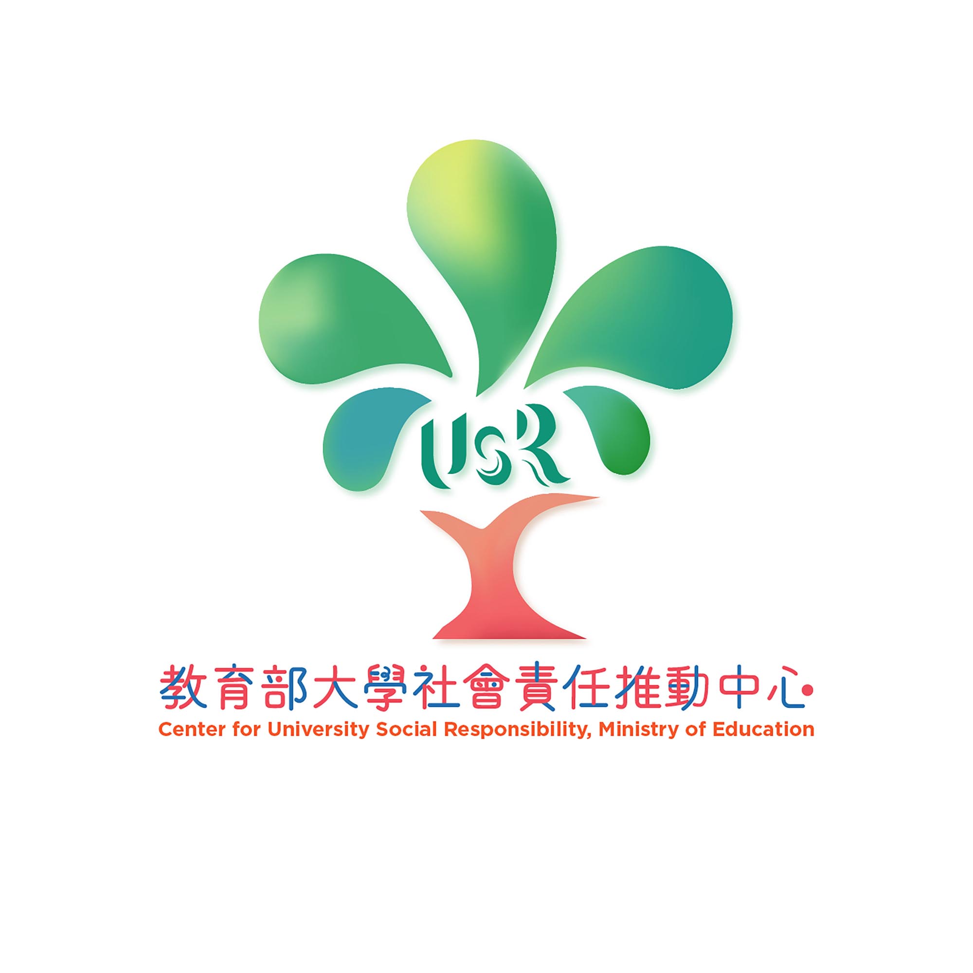 教育部大學社會責任推動中心 Center for University Social Responsibility, Ministry of Education