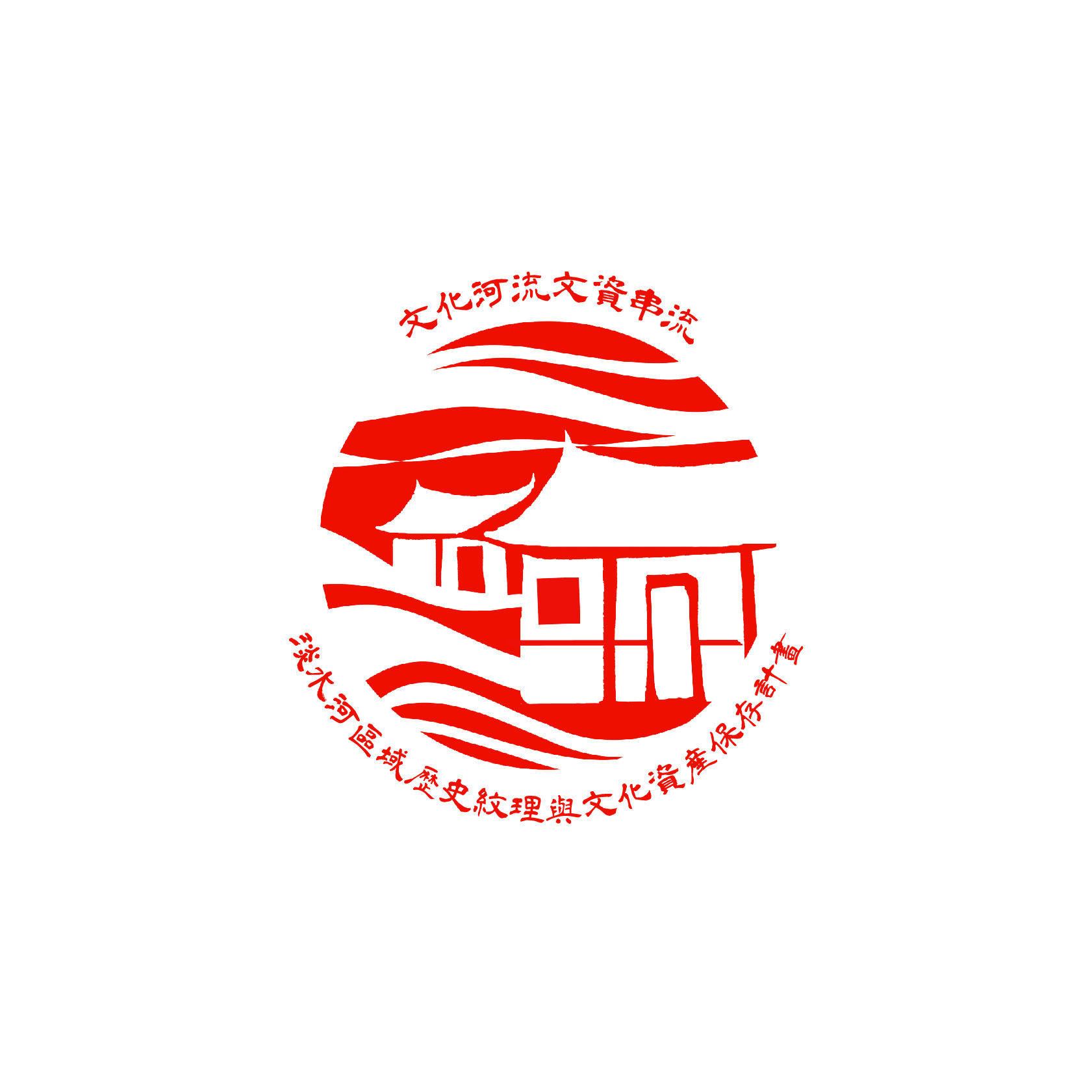 文化河流●文資串流 淡水河區域歷史紋理與文化保存計畫 Cultural Rivers and Cultural Heritage Connection, The Historical Texture and Cultural Heritage Preservation Plan of the Danshui River Area