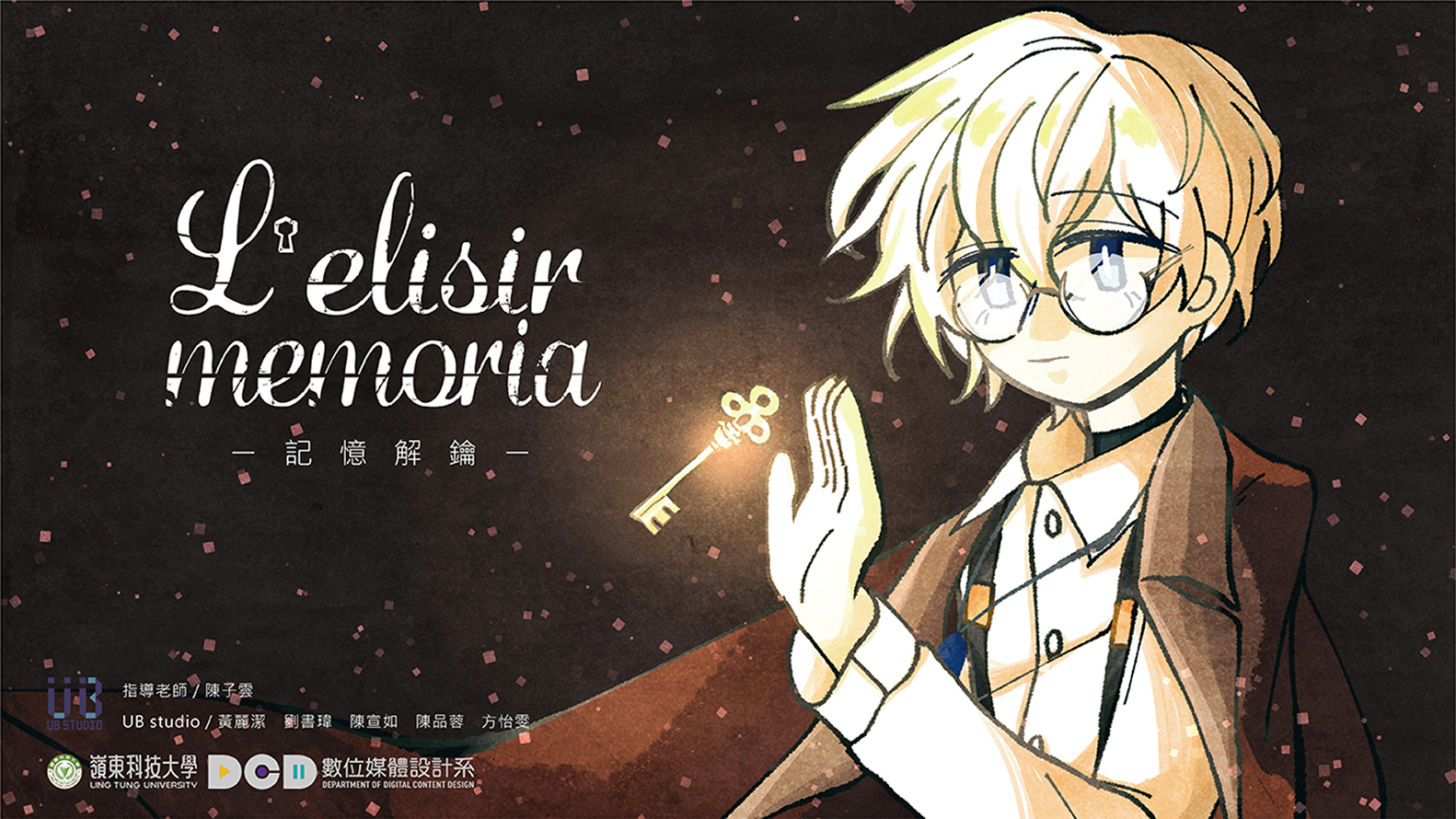 L'elisir memoria(記憶解鑰) - antidote for memory