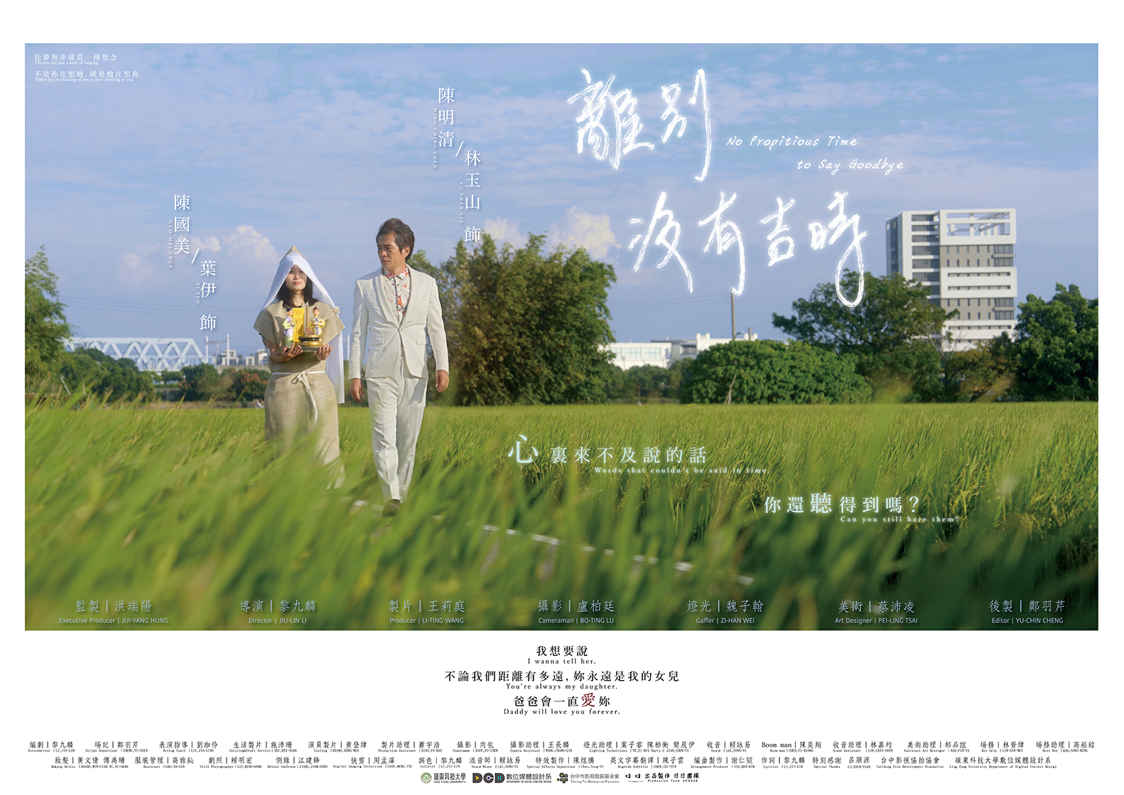 離別沒有吉時 - No Propitious Time to Say Goodbye