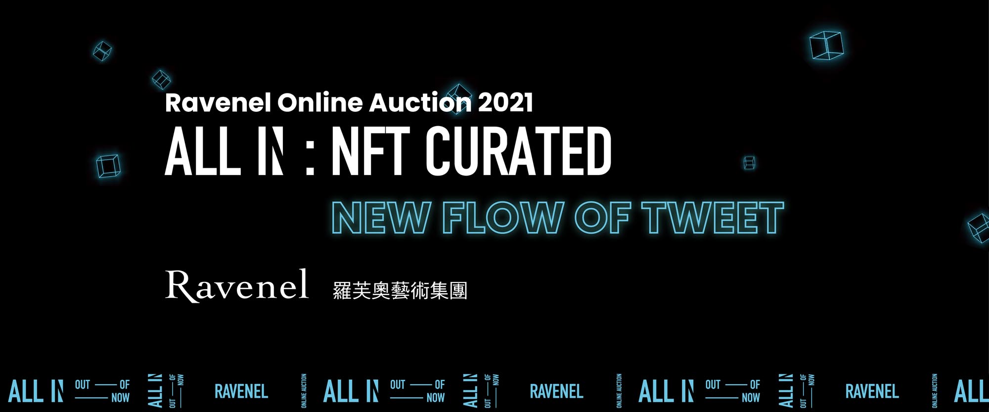 無設限:NFT 專場|羅芙奧 2021 線上拍賣