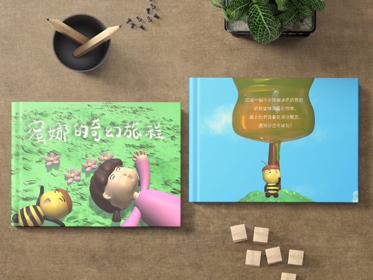 花妮的奇幻旅程 - Huani's Fantastic Journey