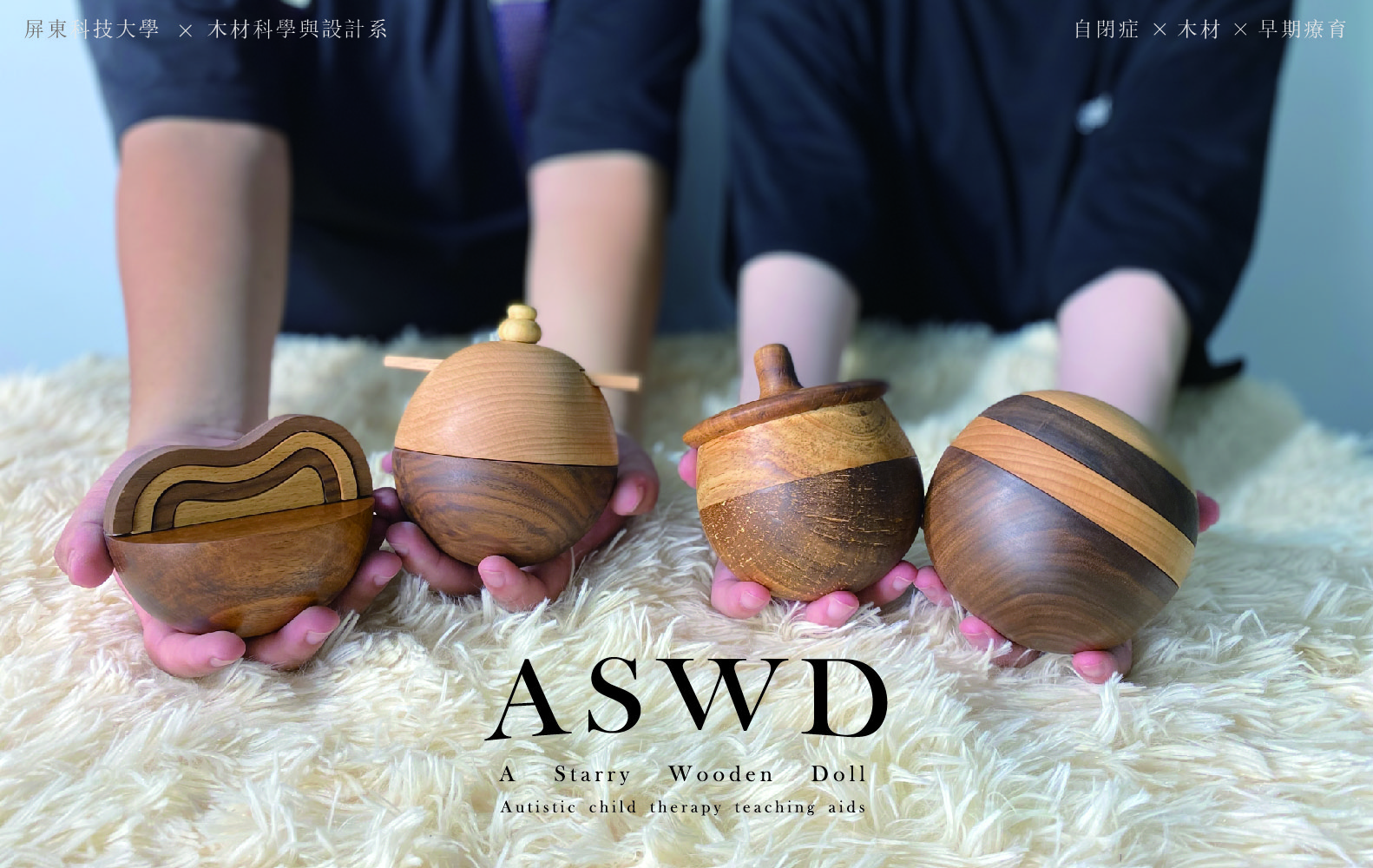 自閉症兒童療育教具 - ASWD-A Starry Wooden Doll