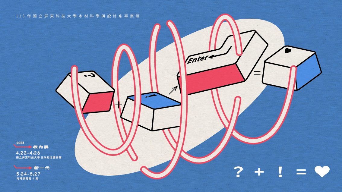 ？+！=♡ 設計的公式