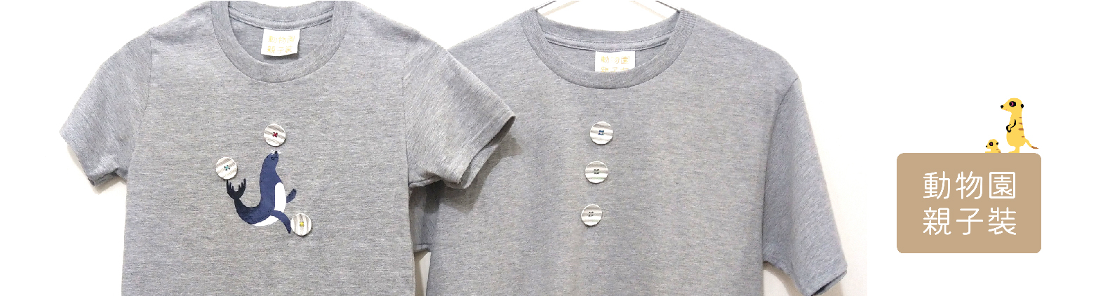 動物園親子裝 - Animal Family Shirt