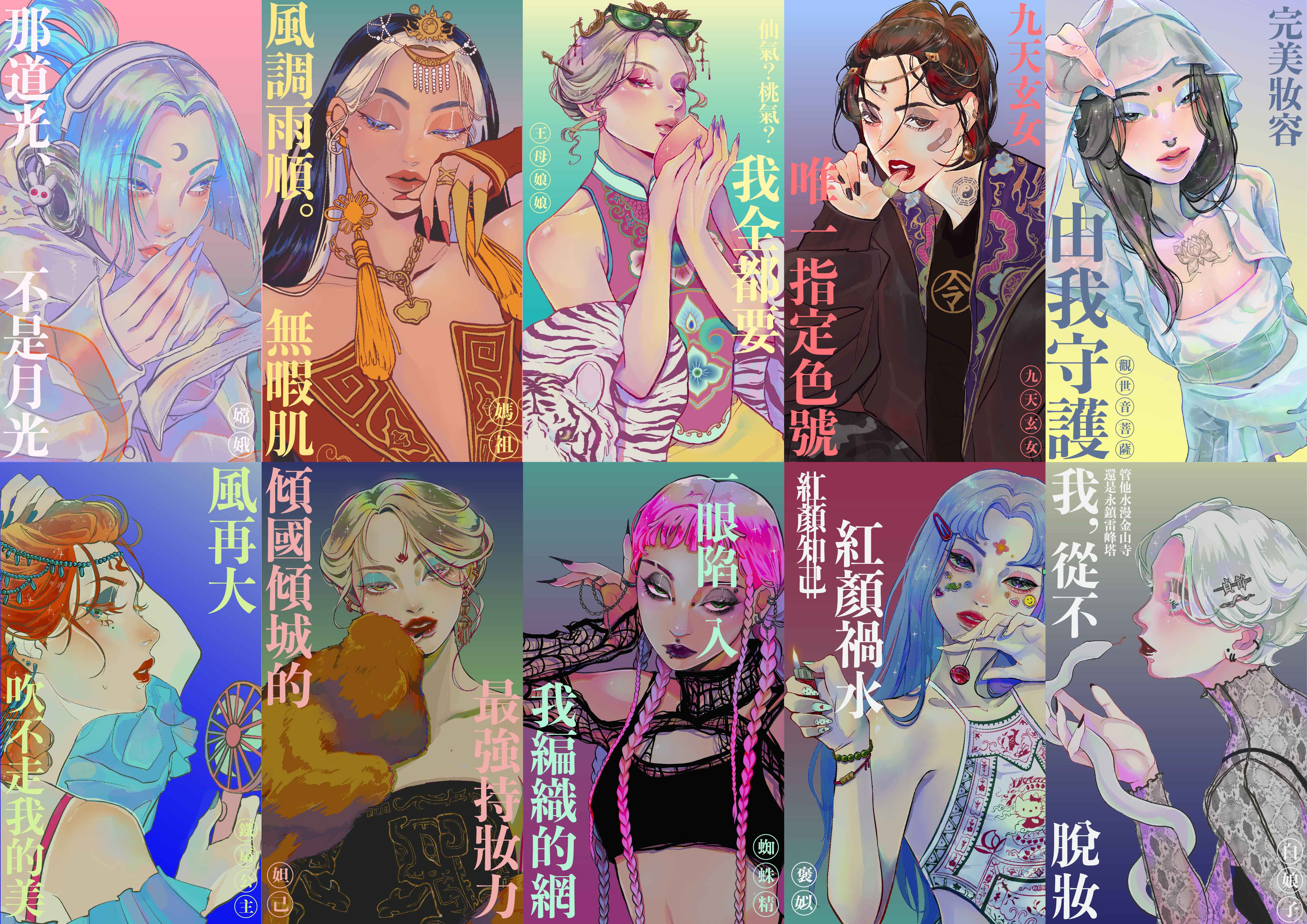 拜請女神！胭脂水粉行 - Pài-tshiánn Beauty